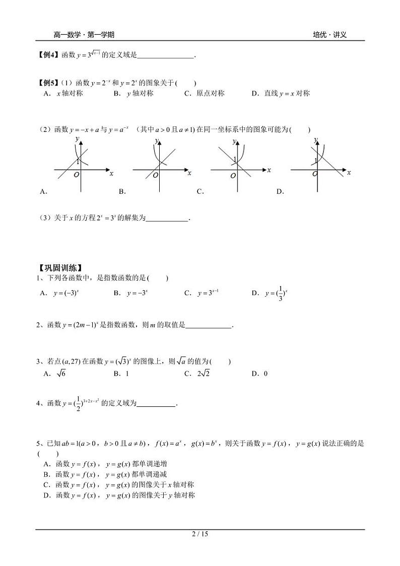 2025年高一数学第一学期-18-指数函数(学生版)第2页