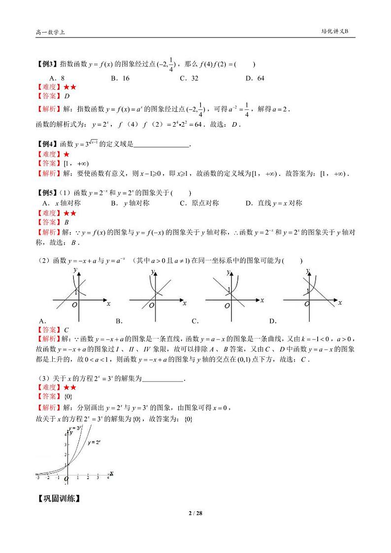 2025年高一数学第一学期-18-指数函数(教师版)第2页