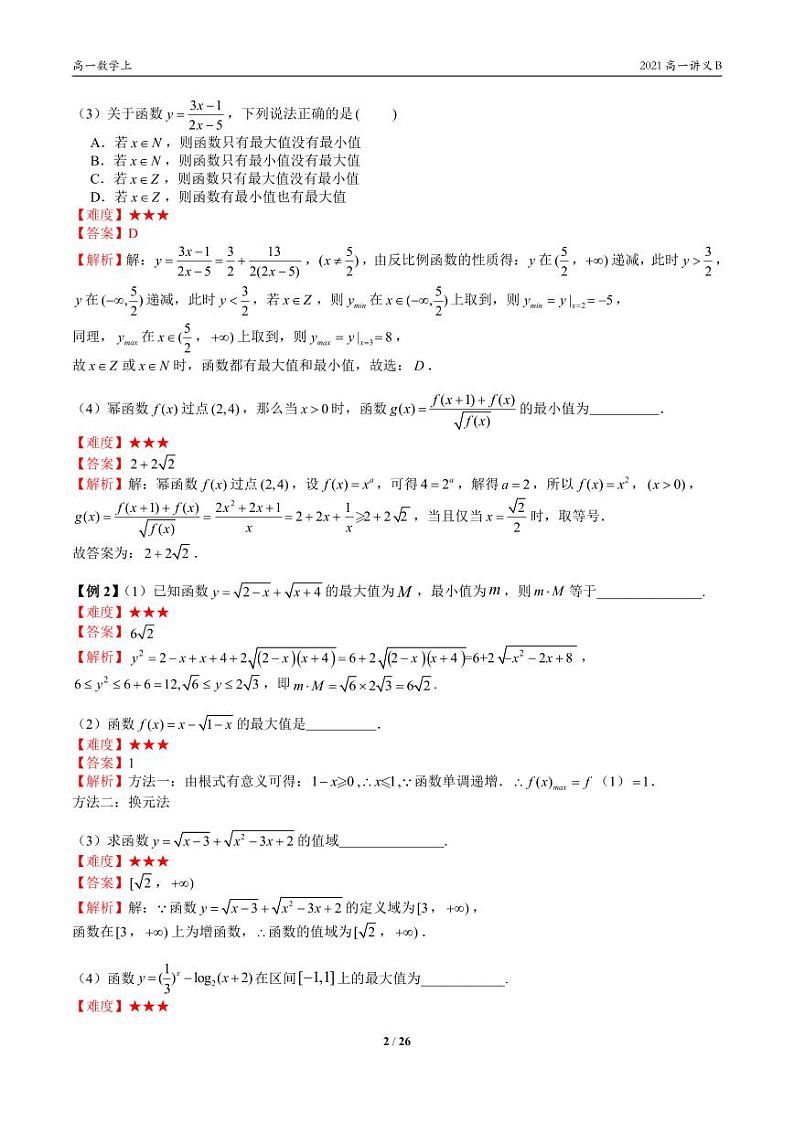 2025年沪教版高中数学高一第一学期-专题23-函数的最值-(学生版+教师版)02