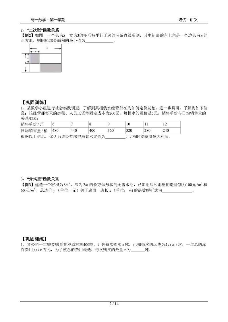 2025年高一数学第一学期-24-函数的应用(学生版)第2页