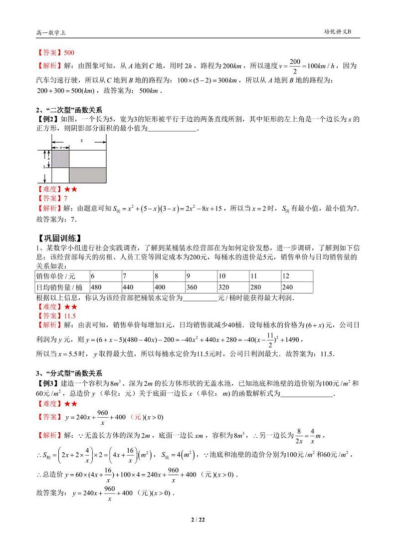 2025年高一数学第一学期-24-函数的应用(教师版)第2页