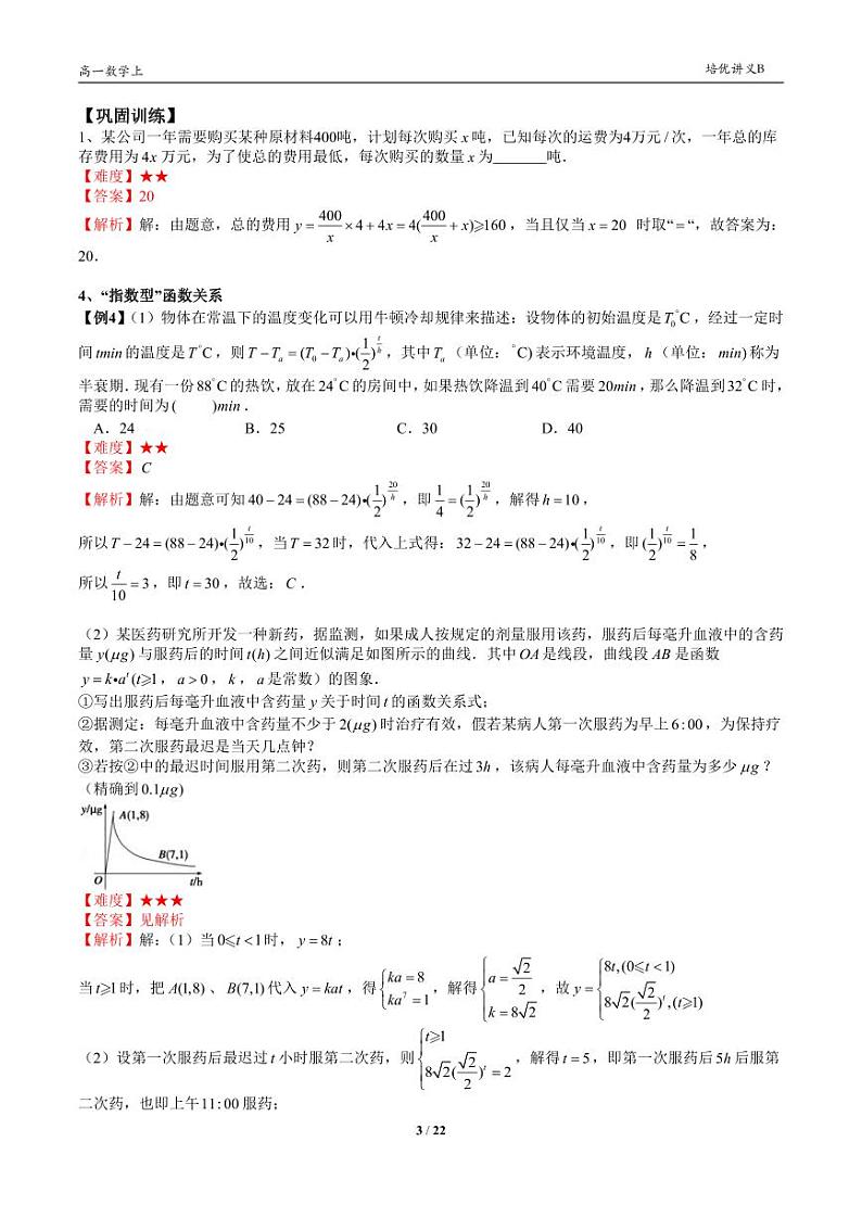 2025年高一数学第一学期-24-函数的应用(教师版)第3页