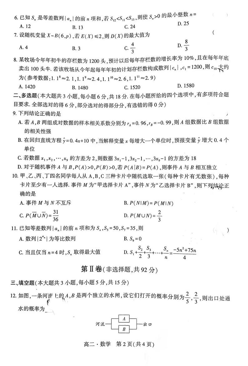 辽宁省沈阳市联合体2023-2024学年高二下学期期中检测数学试题02
