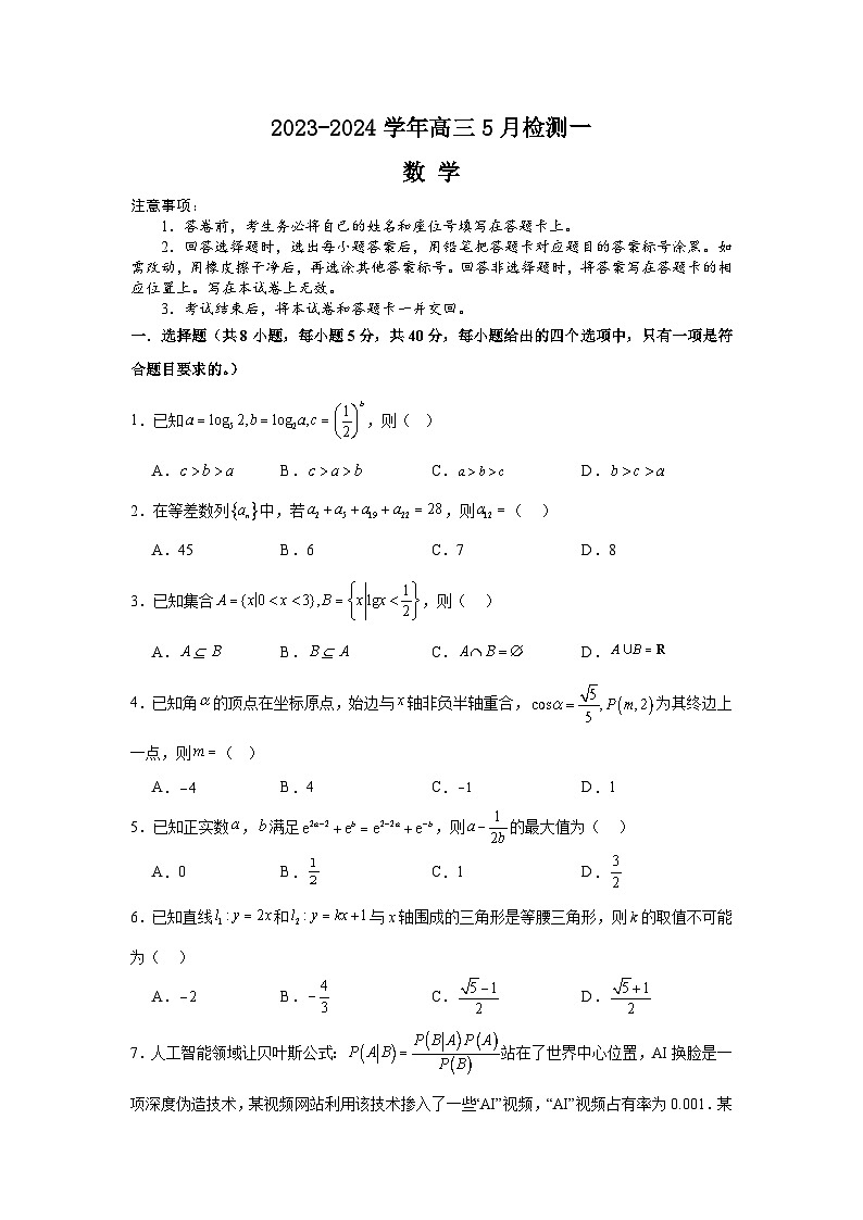 2024漯河高级中学高三下学期5月月考试题数学含解析01