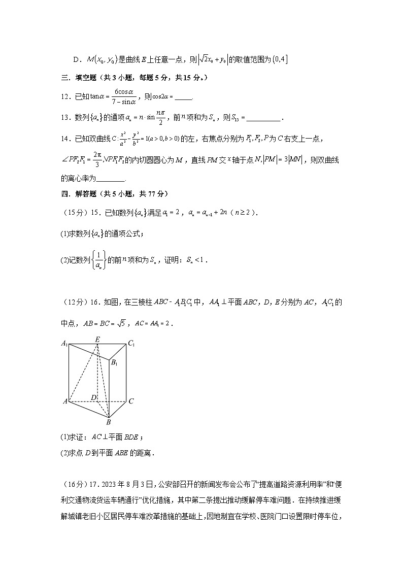 2024漯河高级中学高三下学期5月月考试题数学含解析03