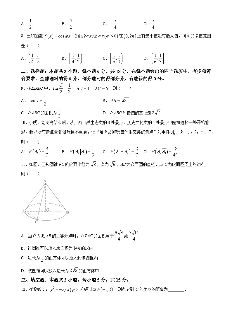 2024桂林、来宾、北海高三下学期三模试题数学含解析02