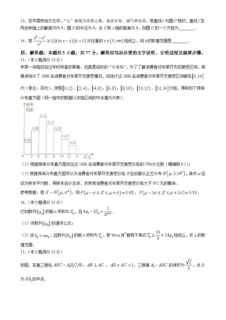 2024桂林、来宾、北海高三下学期三模试题数学含解析03