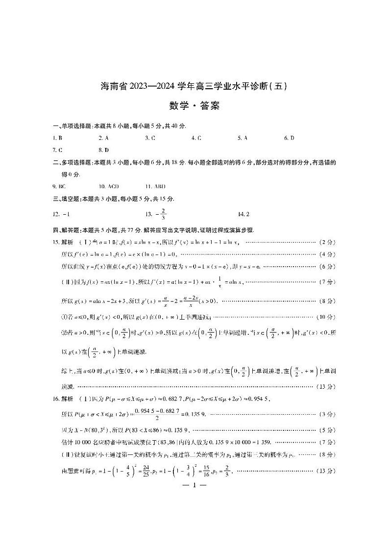 数学学业水平（五）答案第1页