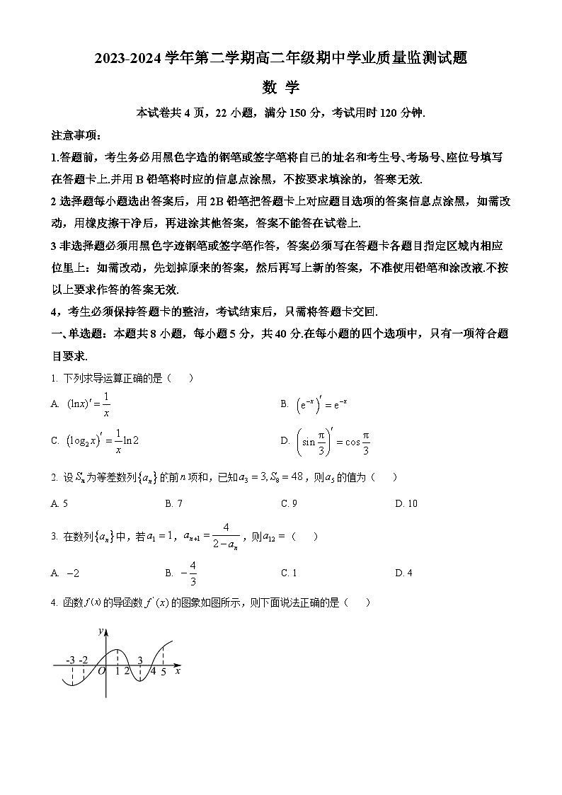 2024珠海六校高二下学期4月期中联考试题数学含解析01