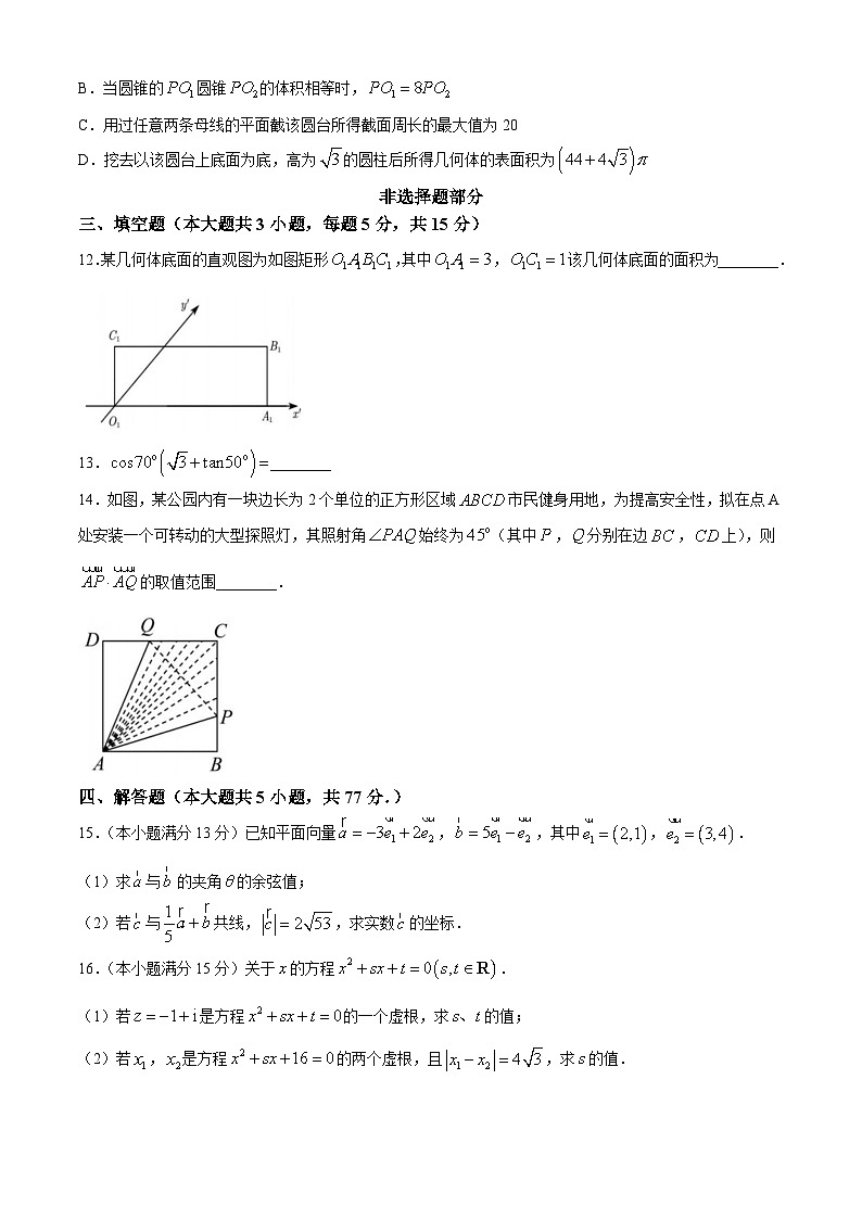 2024浙江省环大罗山联盟高一下学期4月期中考试数学含答案第3页