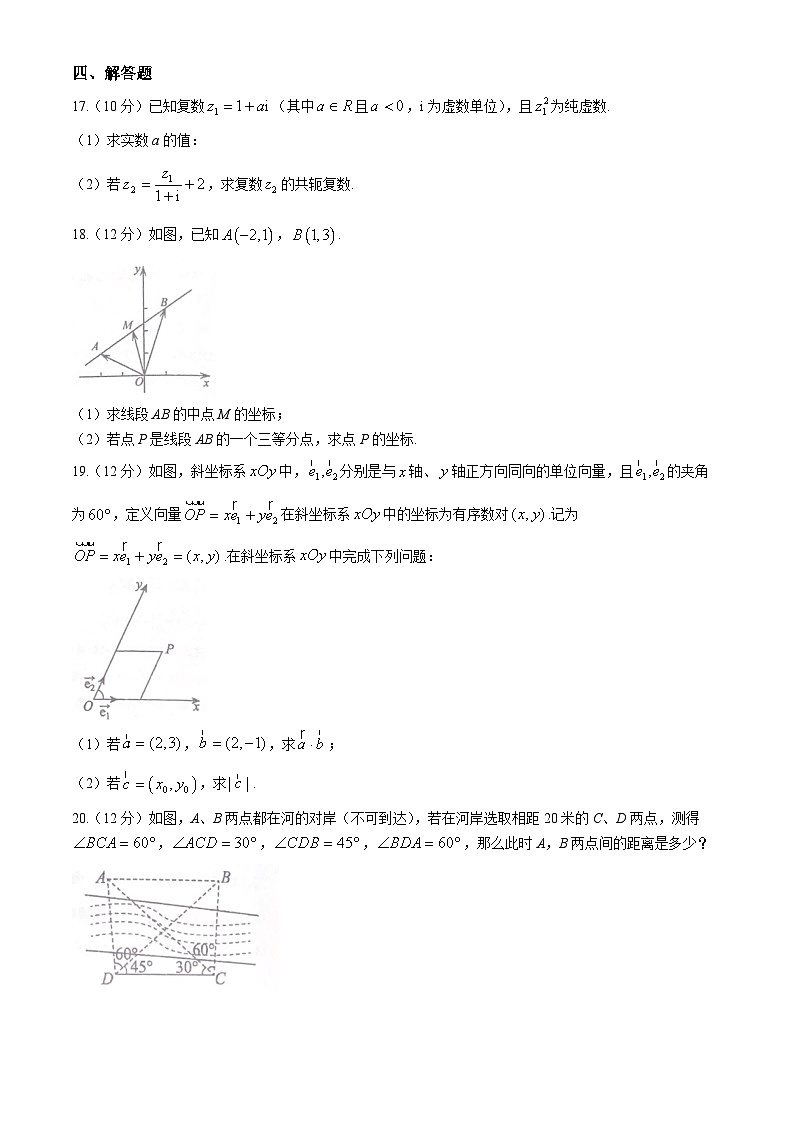 2024珠海六校联考高一下学期4月期中考试数学含答案03