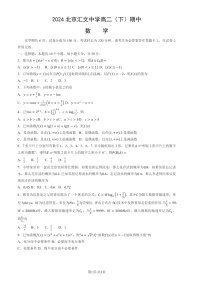 2024北京汇文中学高二下学期期中数学试卷及答案