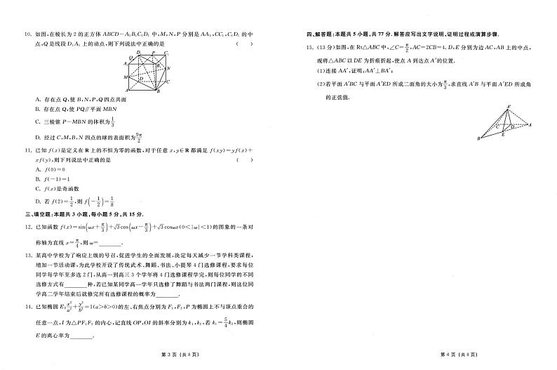 数学（一中）_3第2页