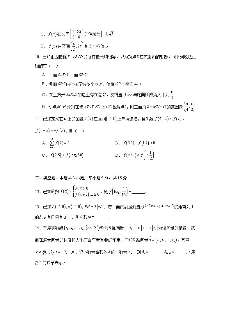 江苏省苏锡常镇四市2024届高三下学期教学情况调研考试数学试题第3页