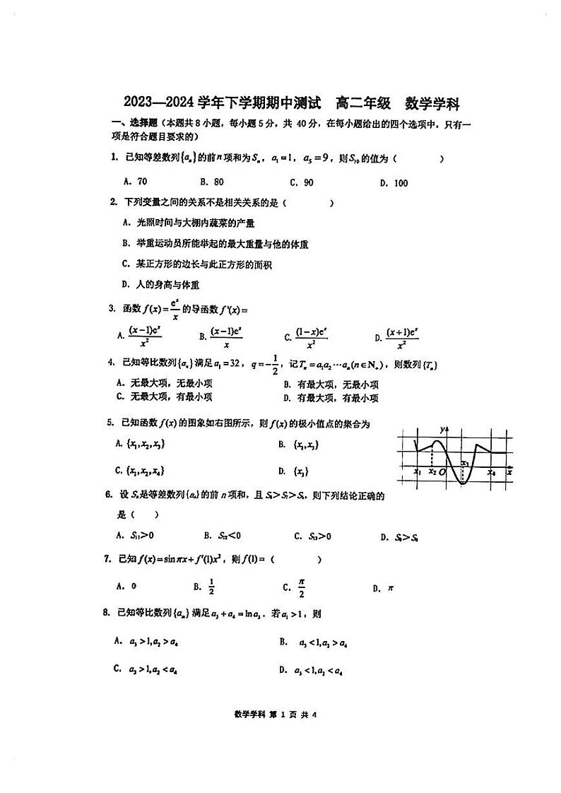 辽宁省实验中学北校区2023-2024学年高二下学期期中测试数学试题第1页