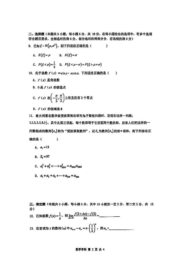 辽宁省实验中学北校区2023-2024学年高二下学期期中测试数学试题第2页
