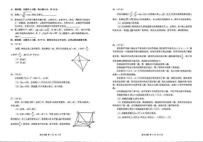 【Top20名校】山东省实验中学2024届高三5月针对性考试数学试题+参考答案第2页