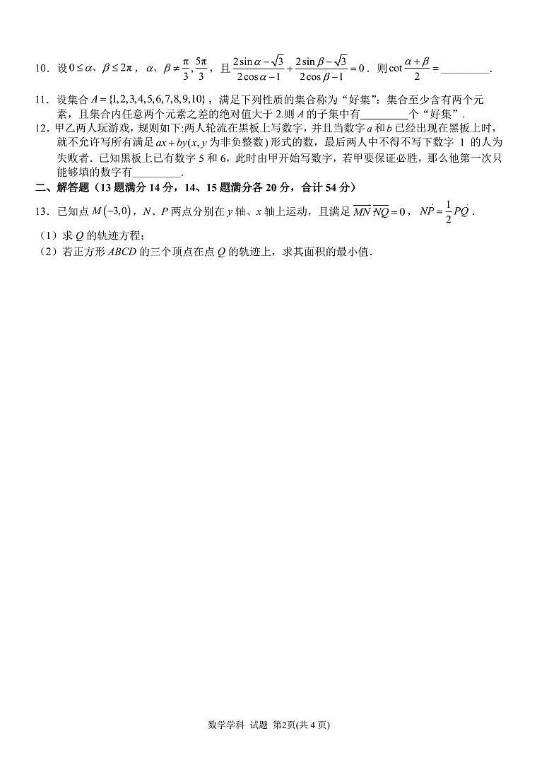 2024年5月浙江省北斗星盟竞赛（强基）联考数学试题及参考答案02