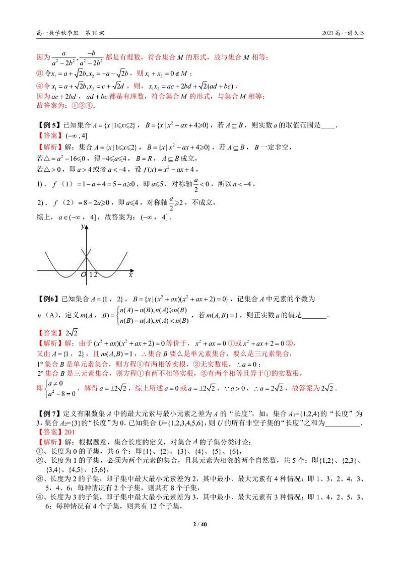 2025年高一数学第一学期-16-期中复习(教师版)第2页