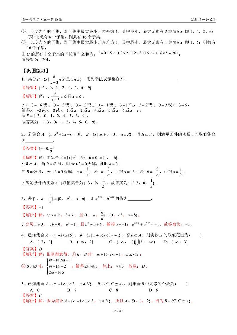 2025年高一数学第一学期-16-期中复习(教师版)第3页
