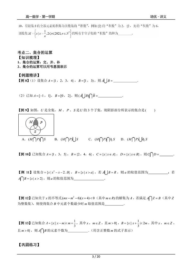 2025年高一数学第一学期-16-期中复习(学生版)第3页