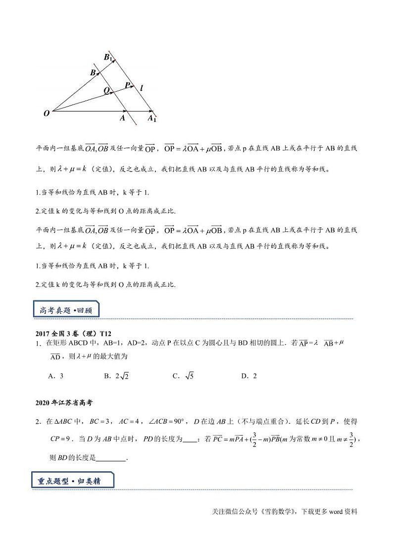 2024二轮培优专题33 平面向量共线定理与等和线（学生版）第2页