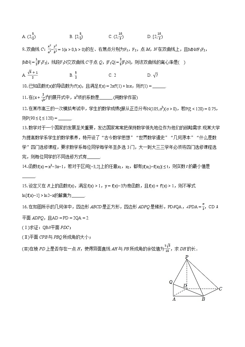 2023-2024学年天津四十七中高二（下）期中数学试卷-普通用卷第2页