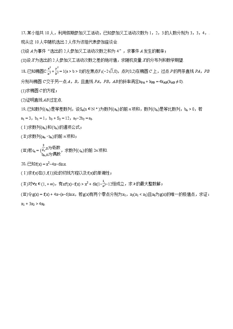 2023-2024学年天津四十七中高二（下）期中数学试卷-普通用卷第3页