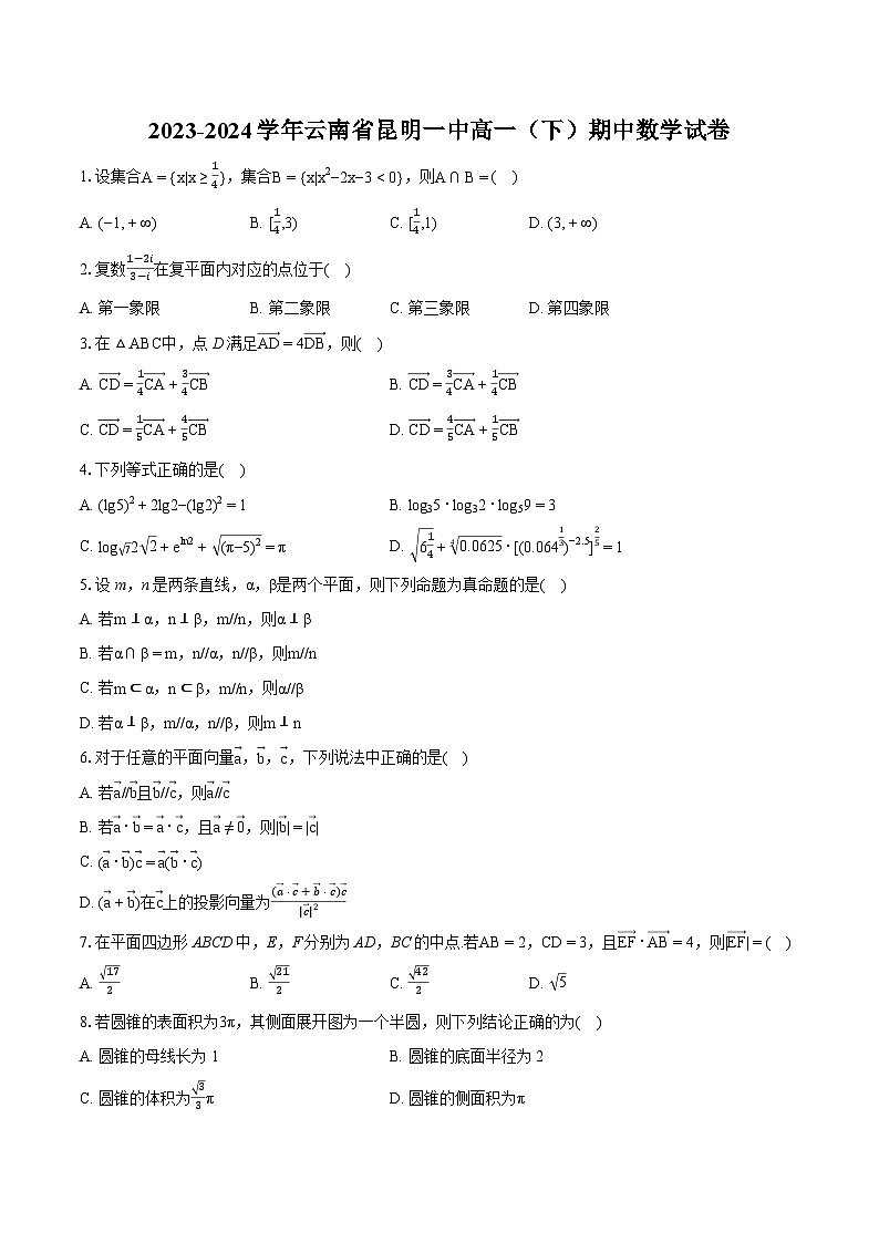 2023-2024学年云南省昆明一中高一（下）期中数学试卷-普通用卷第1页