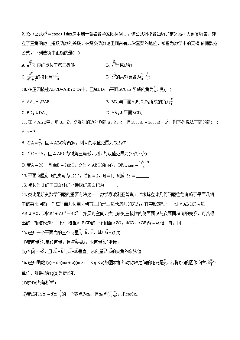 2023-2024学年云南省昆明一中高一（下）期中数学试卷-普通用卷第2页