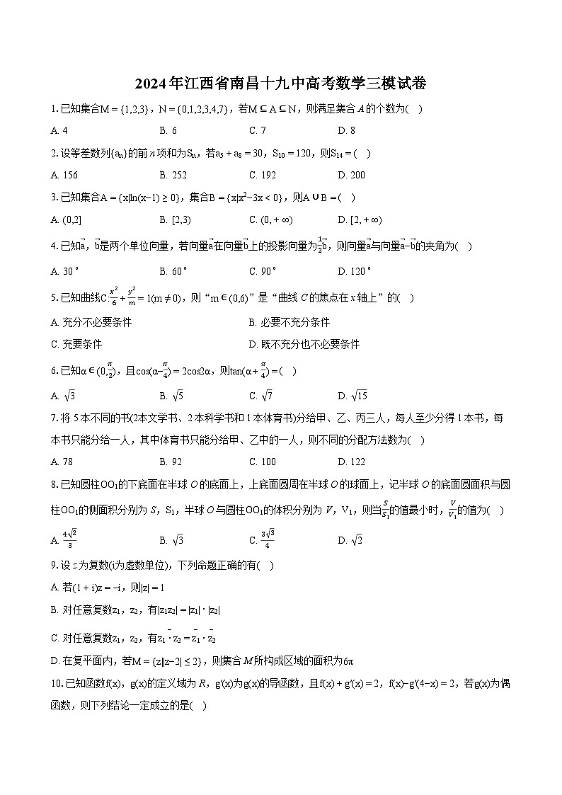 2024年江西省南昌十九中高考数学三模试卷-普通用卷01