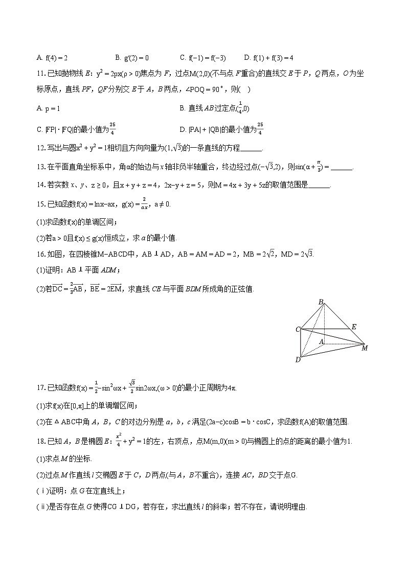 2024年江西省南昌十九中高考数学三模试卷-普通用卷02