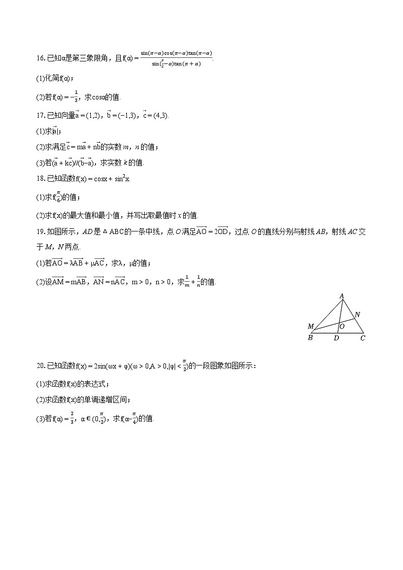 2023-2024学年北京市海淀区中央民族大学附中高一（下）期中数学试卷-普通用卷03