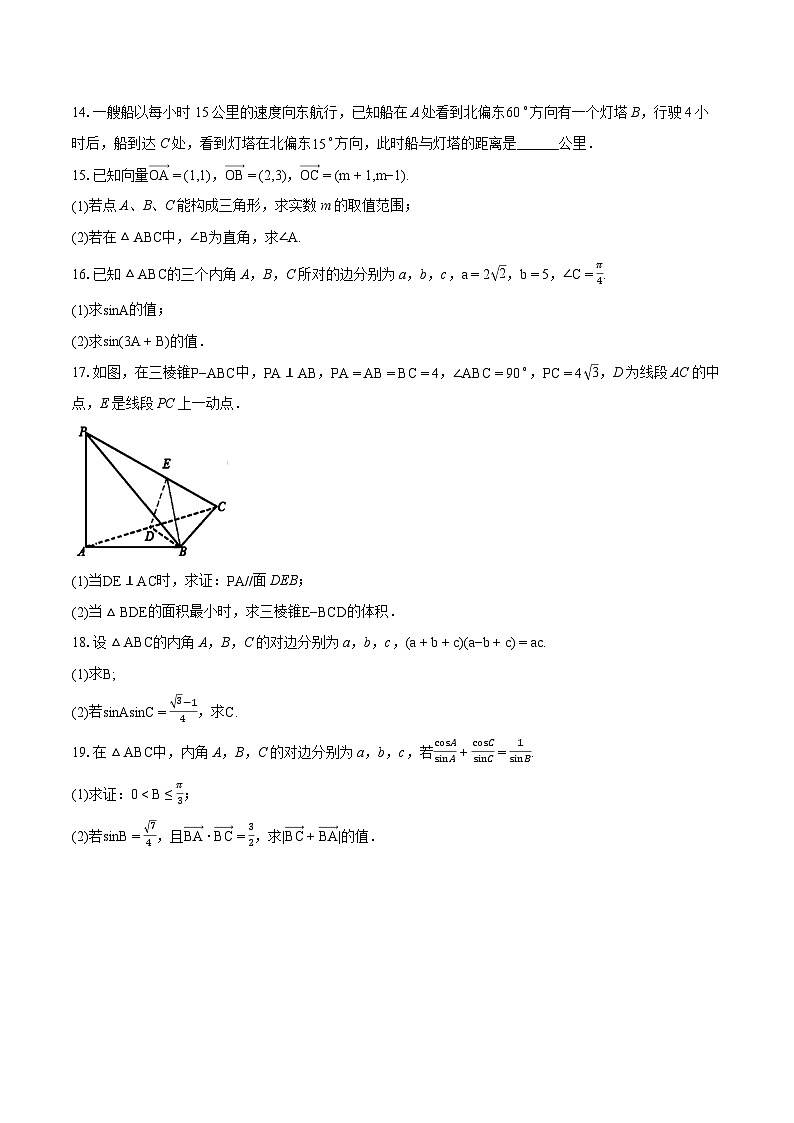 2023-2024学年福建省泉州市永春县高一（下）期中数学试卷-普通用卷03