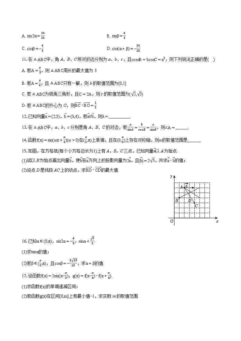 2023-2024学年广东省佛山市顺德一中高一（下）期中数学试卷-普通用卷02