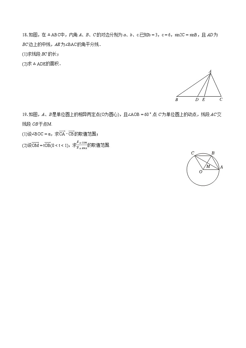 2023-2024学年广东省佛山市顺德一中高一（下）期中数学试卷-普通用卷03