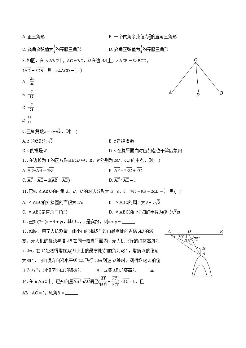 2023-2024学年河北省沧州市运东四校高一（下）期中数学试卷-普通用卷第2页