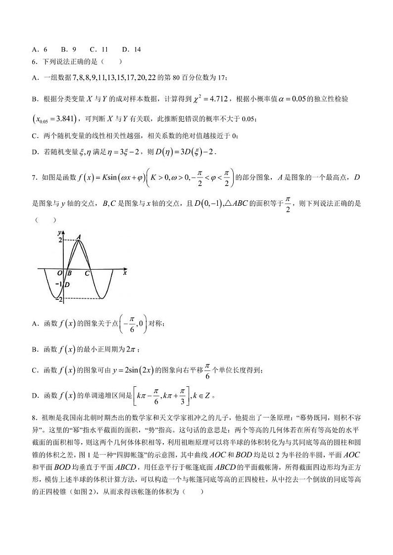 天津市十二区县重点校2024届高三下学期第一次模拟考试数学第2页