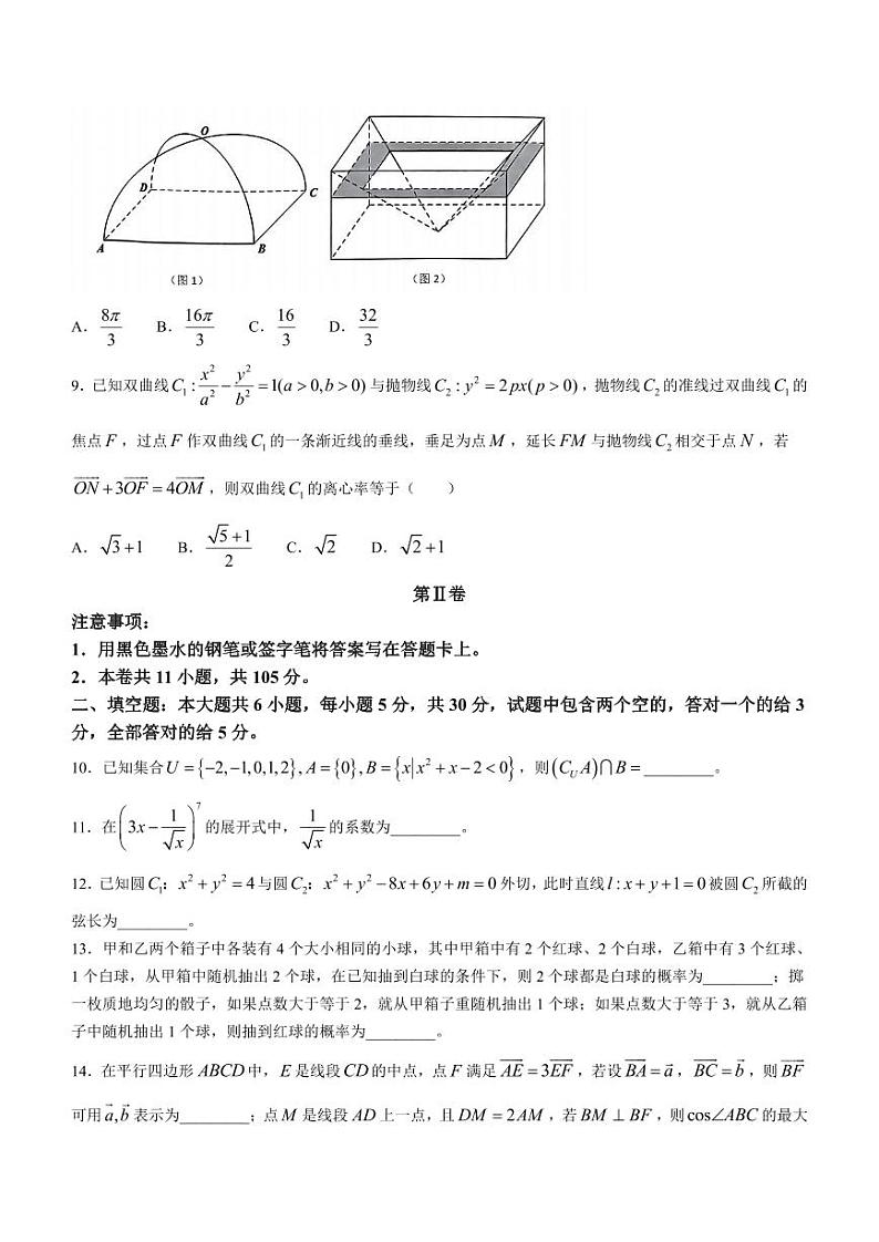 天津市十二区县重点校2024届高三下学期第一次模拟考试数学第3页