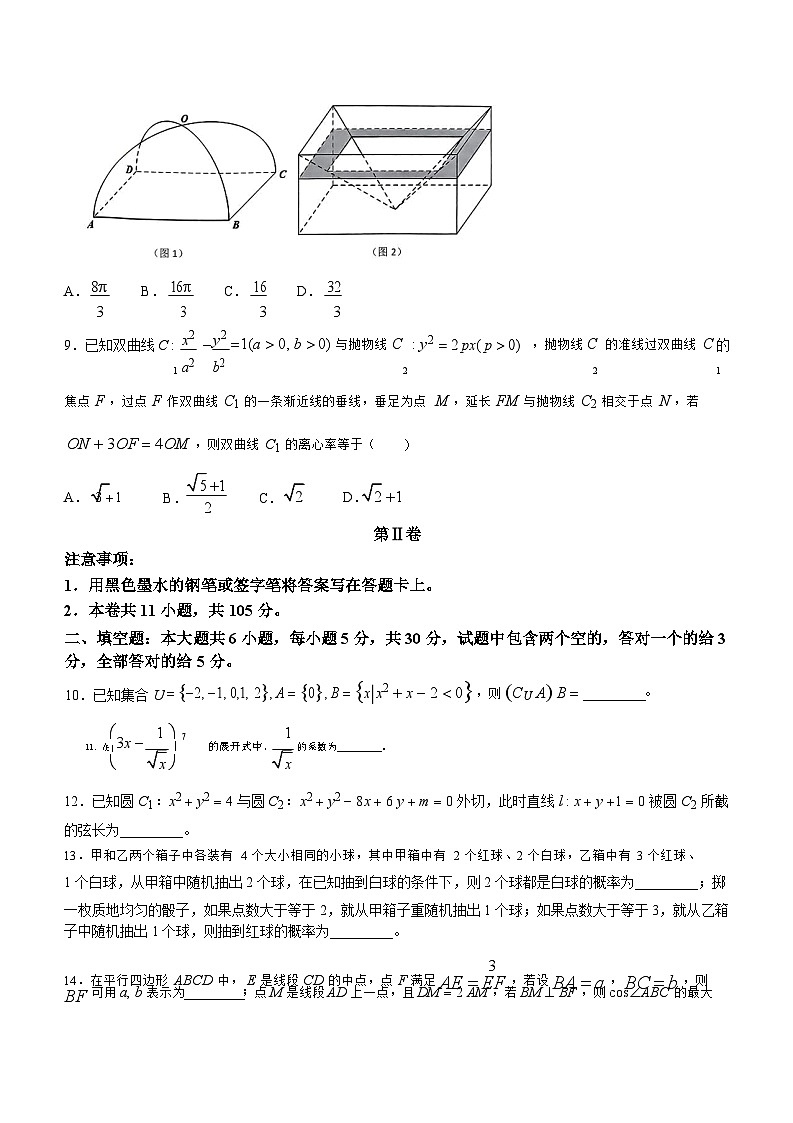 天津市十二区县重点校2024届高三下学期第一次模拟考试数学03