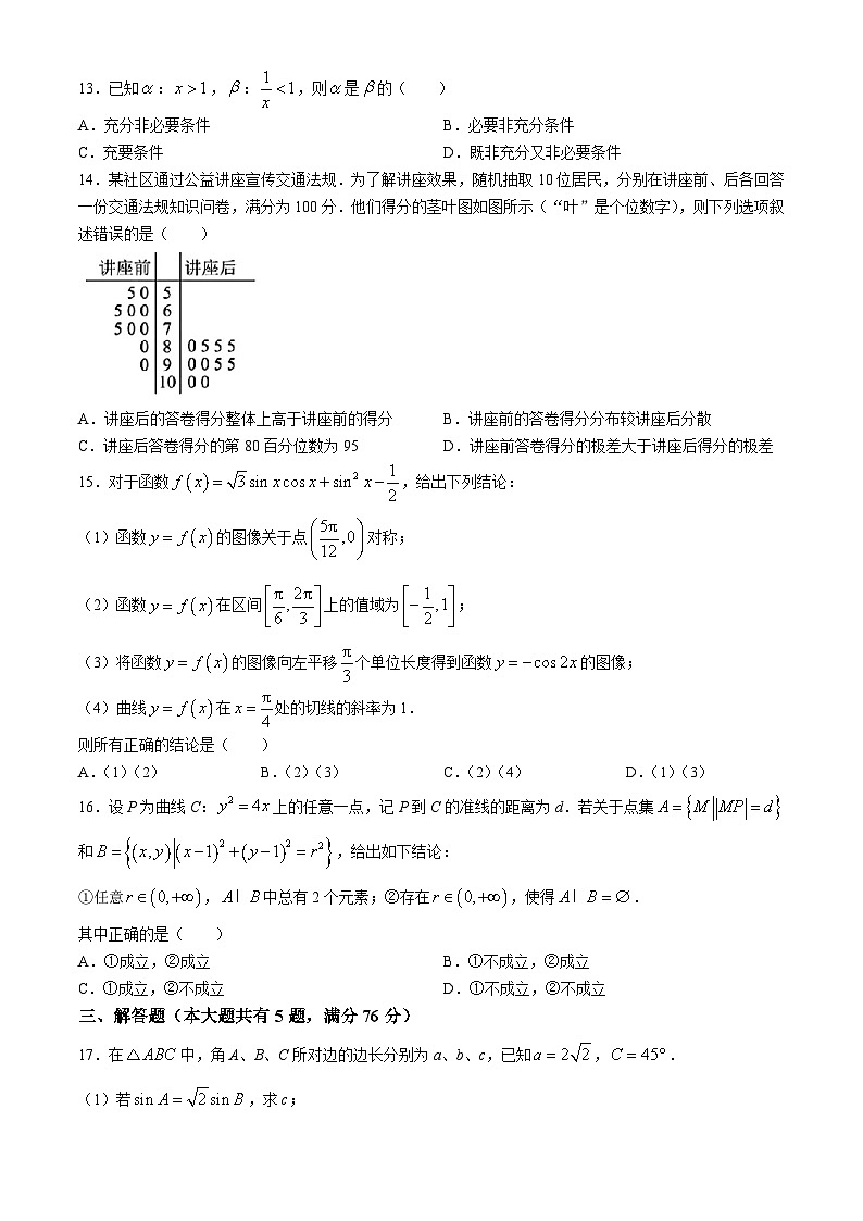 2024届上海市闵行区教育学院高考数学三模试卷02