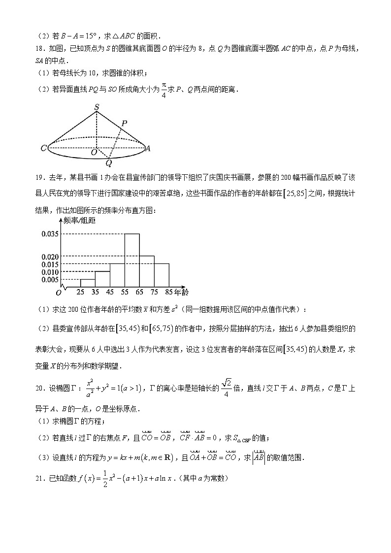 2024届上海市闵行区教育学院高考数学三模试卷03