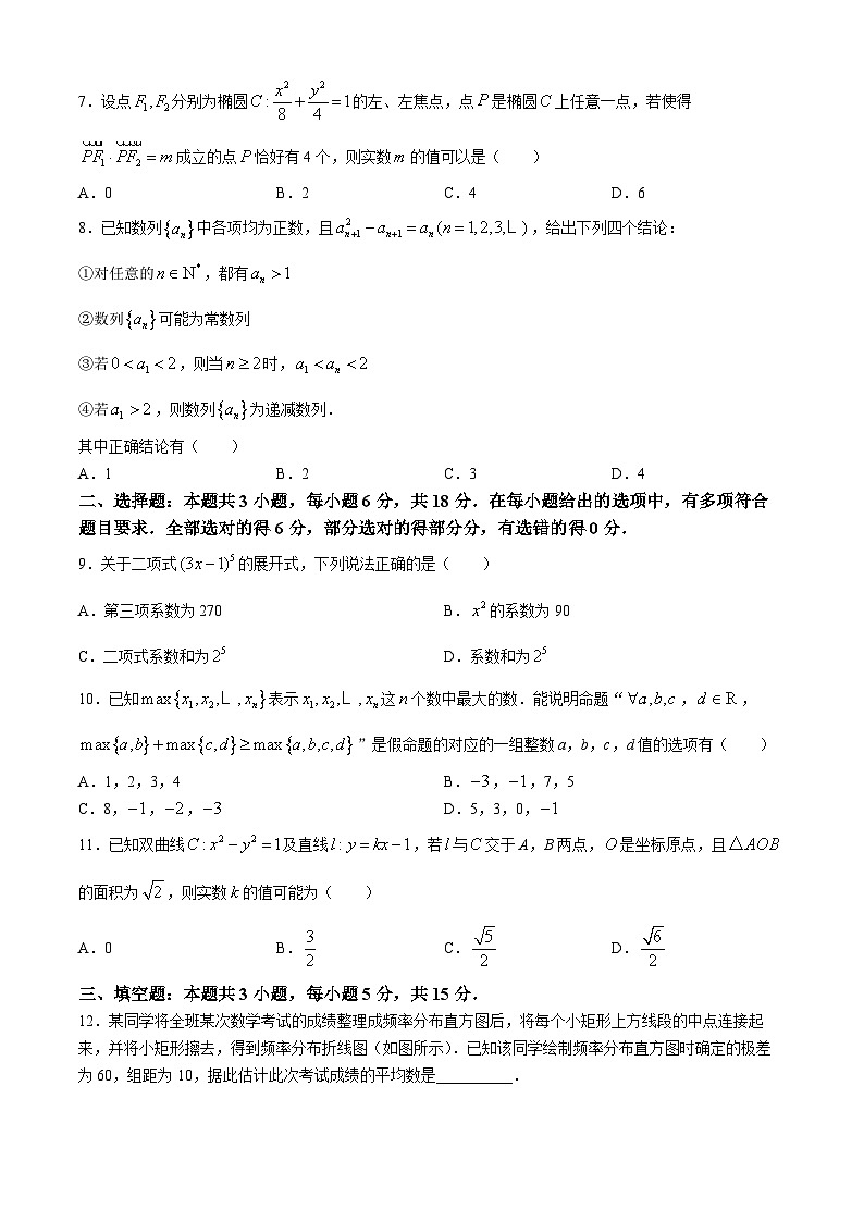 辽宁省部分高中2023-2024学年高三下学期第三次模拟考试数学试题02