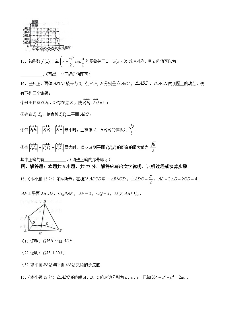 辽宁省部分高中2023-2024学年高三下学期第三次模拟考试数学试题03