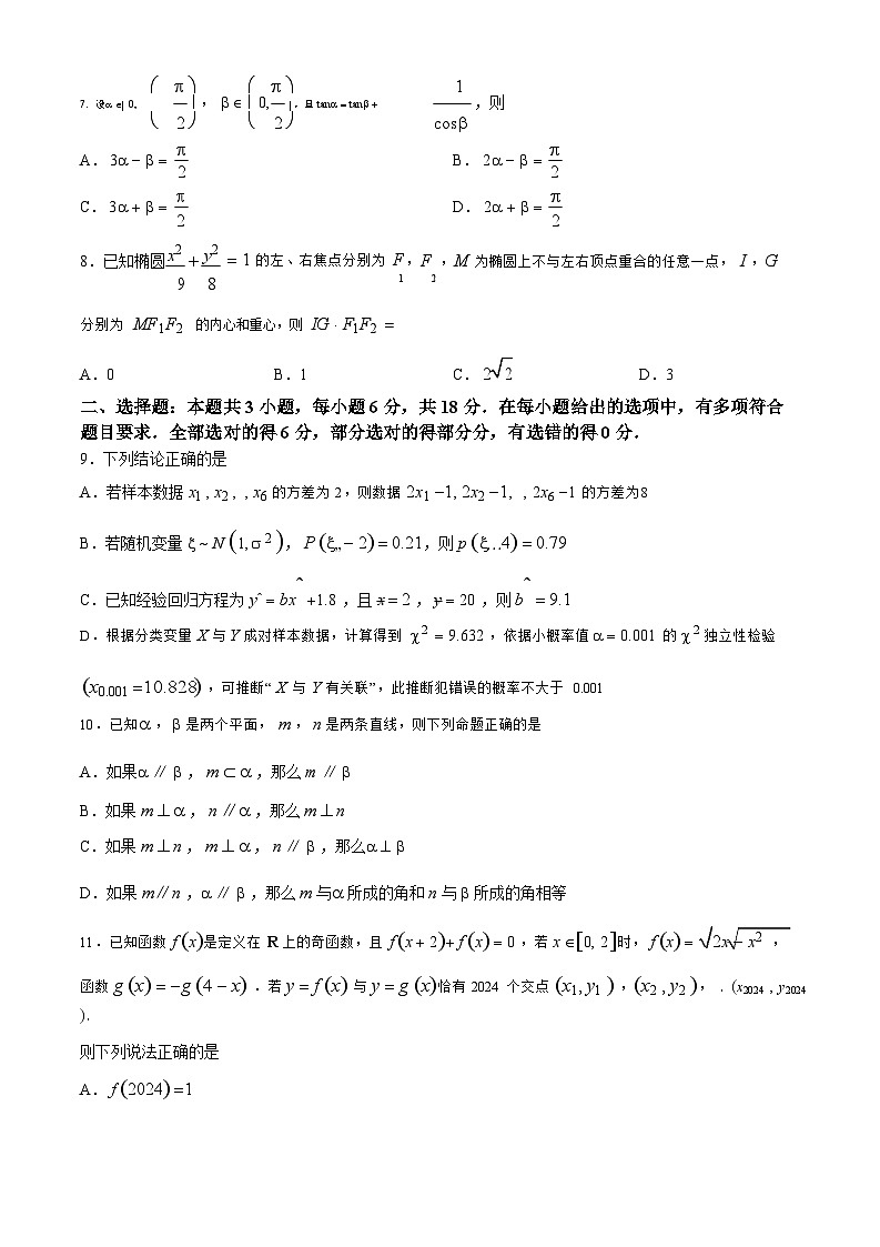 新疆维吾尔自治区2024届高三第二次适应性检测数学02