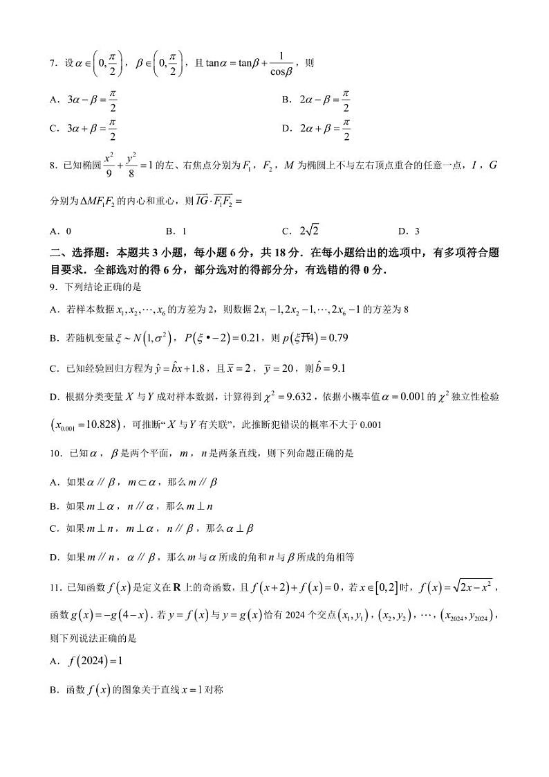 新疆维吾尔自治区2024届高三第二次适应性检测数学第2页
