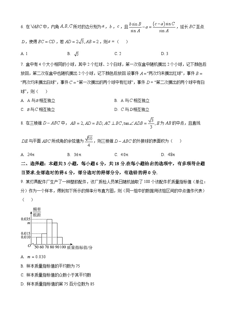 山东省泰安市2024届高三下学期高考模拟（（三模））数学试题（原卷版）第2页