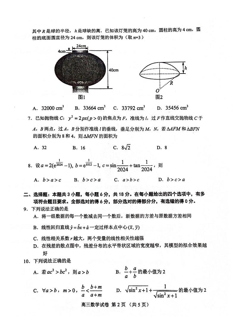 武昌区2024届高三年级5月质量检_数学第2页
