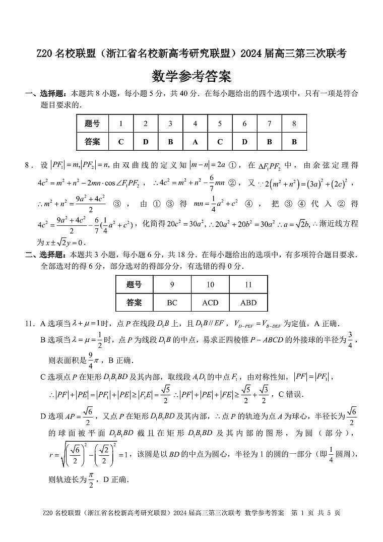Z20 数学答案(1)第1页