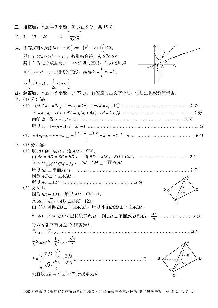 Z20 数学答案(1)第2页